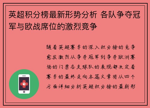 英超积分榜最新形势分析 各队争夺冠军与欧战席位的激烈竞争