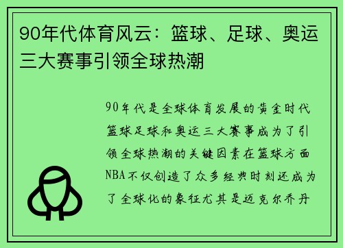 90年代体育风云：篮球、足球、奥运三大赛事引领全球热潮